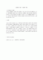 환경학 ) 지구상에서 벌어지는 환경문제 - 산성비가 만들어지는 원인과 해결 7페이지