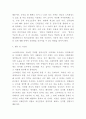 소아비만 아동비만 증상과 원인 진단기준 및 소아비만 문제점과 예방 치료법과 느낀점 9페이지