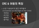 CRC,아동 특징,아동학대,아동복지법,아동보호전문기관,아동학대 유형,아동학대란 3페이지