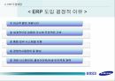 ERP 도입성공,ERP 도입배경,ERP 도입내용,SDI의 혁신,ERP도입,SAMSUNG SDI 9페이지