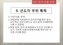 KFC 중국지사,KFC 설립,KFC 중국 진출,현지화,메뉴의 현지화,경영방식의 현지화,브랜드 네이밍 13페이지
