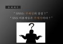SNS영향,SNS 사례,SNS페이스북,SNS 스마트폰,Twitter,Facebook,페이스북,트위터 7페이지