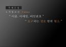 SNS영향,SNS 사례,SNS페이스북,SNS 스마트폰,Twitter,Facebook,페이스북,트위터 12페이지