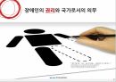 Social Welfare,장애인복지법,장애인권리와의무,장애인복지,장애인복지법의과 정책,심신장애자복지법,장애인복지법과정책 7페이지