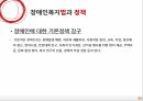 Social Welfare,장애인복지법,장애인권리와의무,장애인복지,장애인복지법의과 정책,심신장애자복지법,장애인복지법과정책 25페이지