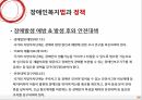 Social Welfare,장애인복지법,장애인권리와의무,장애인복지,장애인복지법의과 정책,심신장애자복지법,장애인복지법과정책 26페이지