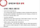 Social Welfare,장애인복지법,장애인권리와의무,장애인복지,장애인복지법의과 정책,심신장애자복지법,장애인복지법과정책 31페이지