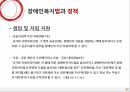 Social Welfare,장애인복지법,장애인권리와의무,장애인복지,장애인복지법의과 정책,심신장애자복지법,장애인복지법과정책 37페이지