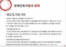 Social Welfare,장애인복지법,장애인권리와의무,장애인복지,장애인복지법의과 정책,심신장애자복지법,장애인복지법과정책 38페이지