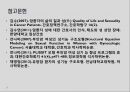 건강문제와 간호,성 교육,성상담 21페이지
