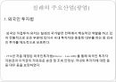 광업관련법,칠레의 경제,칠레의 주요 산업,칠레의 주요 경제,한국와 칠레,한-칠레 FTA,FTA 파급효과 9페이지