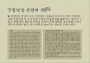 구렁덩덩 신선비,곰나루 전설,우렁각시,이물교혼담,변신설화,한국의 변신설화,고마나루 전설 13페이지