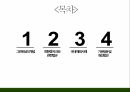 그린워싱의 개념,친환경 마크 관련법규,그린워싱이란,국내 친환경 마크,친환경 관련법규,유한킴벌리 2페이지