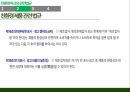 그린워싱의 개념,친환경 마크 관련법규,그린워싱이란,국내 친환경 마크,친환경 관련법규,유한킴벌리 9페이지