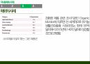 그린워싱의 개념,친환경 마크 관련법규,그린워싱이란,국내 친환경 마크,친환경 관련법규,유한킴벌리 15페이지
