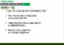 그린워싱의 개념,친환경 마크 관련법규,그린워싱이란,국내 친환경 마크,친환경 관련법규,유한킴벌리 26페이지