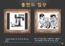 그림과 역사,풍자화,세계 2차 대전,히틀러,아돌프 히틀러,진주만 공습,독•소 전쟁,노르망디 상륙작전,히로시마 원자폭탄,풍자화 10페이지