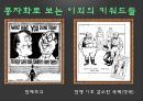 그림과 역사,풍자화,세계 2차 대전,히틀러,아돌프 히틀러,진주만 공습,독•소 전쟁,노르망디 상륙작전,히로시마 원자폭탄,풍자화 19페이지