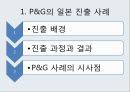 글로벌제품 개발,마케팅 활동,해외시장,마케팅믹스,P&G의 일본 진출,일본시장 진출 실패,글로벌화,현지화 3페이지