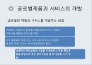 글로벌제품 개발,마케팅 활동,해외시장,마케팅믹스,P&G의 일본 진출,일본시장 진출 실패,글로벌화,현지화 15페이지