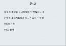 글로벌제품 개발,마케팅 활동,해외시장,마케팅믹스,P&G의 일본 진출,일본시장 진출 실패,글로벌화,현지화 21페이지
