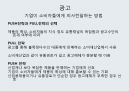 글로벌제품 개발,마케팅 활동,해외시장,마케팅믹스,P&G의 일본 진출,일본시장 진출 실패,글로벌화,현지화 22페이지