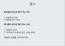 글로벌제품 개발,마케팅 활동,해외시장,마케팅믹스,P&G의 일본 진출,일본시장 진출 실패,글로벌화,현지화 23페이지
