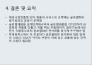 글로벌제품 개발,마케팅 활동,해외시장,마케팅믹스,P&G의 일본 진출,일본시장 진출 실패,글로벌화,현지화 27페이지