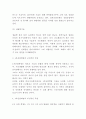4차산업혁명 주요기술과 긍정 부정적 측면분석 및 4차산업혁명 대비한 미래방안 제시 4페이지