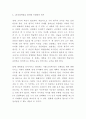 4차산업혁명 주요기술과 긍정 부정적 측면분석 및 4차산업혁명 대비한 미래방안 제시 6페이지