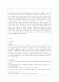 [방통대 청소년교육과 3학년 청소년인성교육 공통] 다양한 방식으로 외부 세계와 연결감을 느끼고 이를 통해 자신의 존재감을 확장하고자 하는 인성 덕목이 바로 자기초월의 덕목이다. 이 덕목은 때로는 비극을 웃음 2페이지