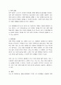자신이나 주변 사람의 특정 문제 행동의 수정을 위해 심리학의 이론 중 행동주의 이론(학습이론)을 적용해 본다 3페이지