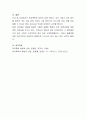 학교폭력의 특징에 대하여 논하시오. 5페이지
