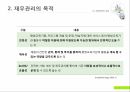 평생교육기관의 재무관리 프레젠테이션 5페이지