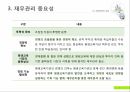 평생교육기관의 재무관리 프레젠테이션 6페이지