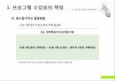 평생교육기관의 재무관리 프레젠테이션 13페이지