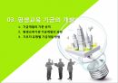 평생교육기관의 재무관리 프레젠테이션 17페이지