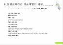 평생교육기관의 재무관리 프레젠테이션 23페이지