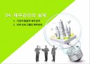 평생교육기관의 재무관리 프레젠테이션 25페이지