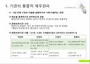 평생교육기관의 재무관리 프레젠테이션 26페이지