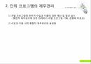 평생교육기관의 재무관리 프레젠테이션 28페이지