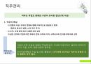 산업 및 조직심리학에 따른 직무분석 발표자료 3페이지
