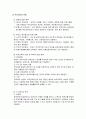 부모교육 과제 3페이지
