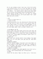 영유아프로그램개발과평가 과제물 2페이지