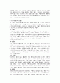 영유아프로그램개발과평가 과제물 3페이지