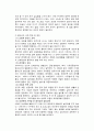 영유아프로그램개발과평가 과제물 5페이지