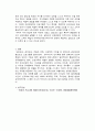 영유아프로그램개발과평가 과제물 8페이지