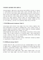 지역사회복지 실천모델에 대하여 설명하시오 2페이지