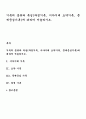기록의 종류와 특성(과정기록, 이야기체 요약기록, 문제중심기록)에 대하여 서술하시오 1페이지