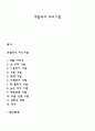 역할극의 주요기법 1페이지